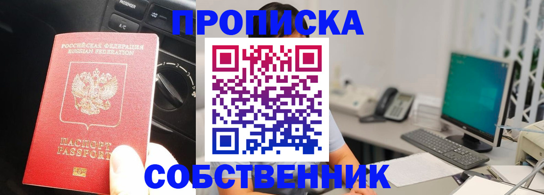 прописка в квартире в Владикавказе